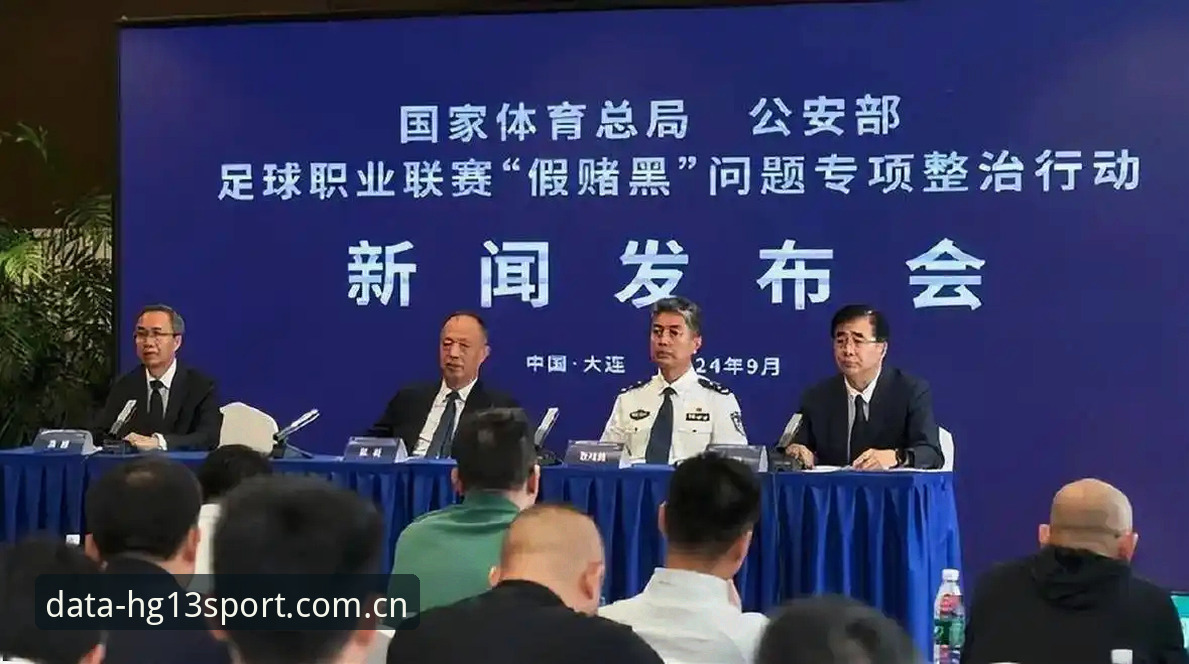 足协第三批禁足名单深度解析：HG13体育2024必备观赛知识