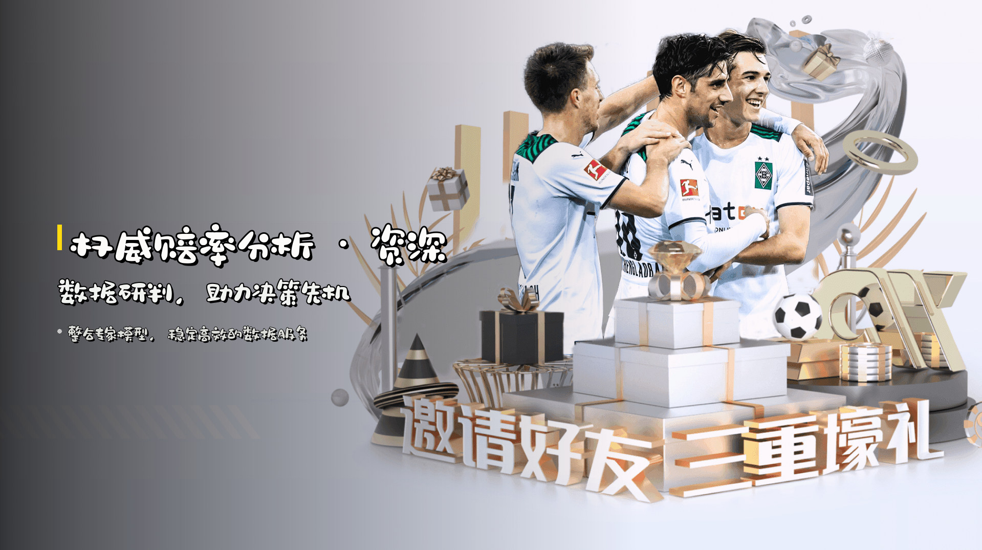 <strong>权威赔率分析</strong> · 资深数据研判，助力决策先机